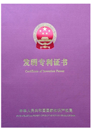 --  發(fā)明專利證書